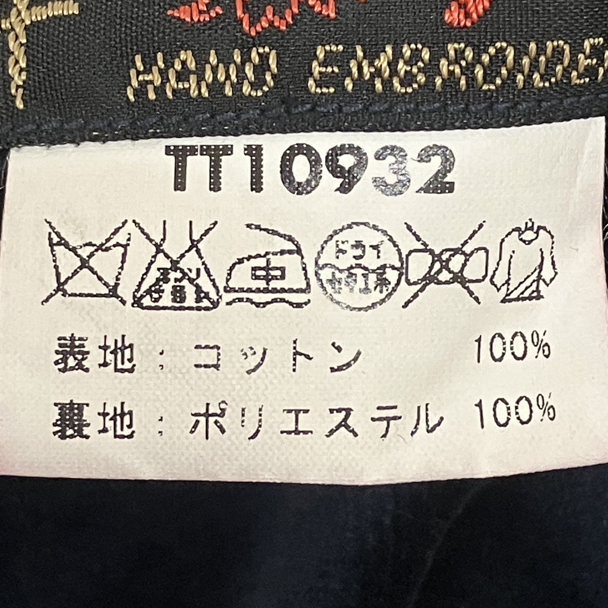 リバーシブルスカジャンTT10932