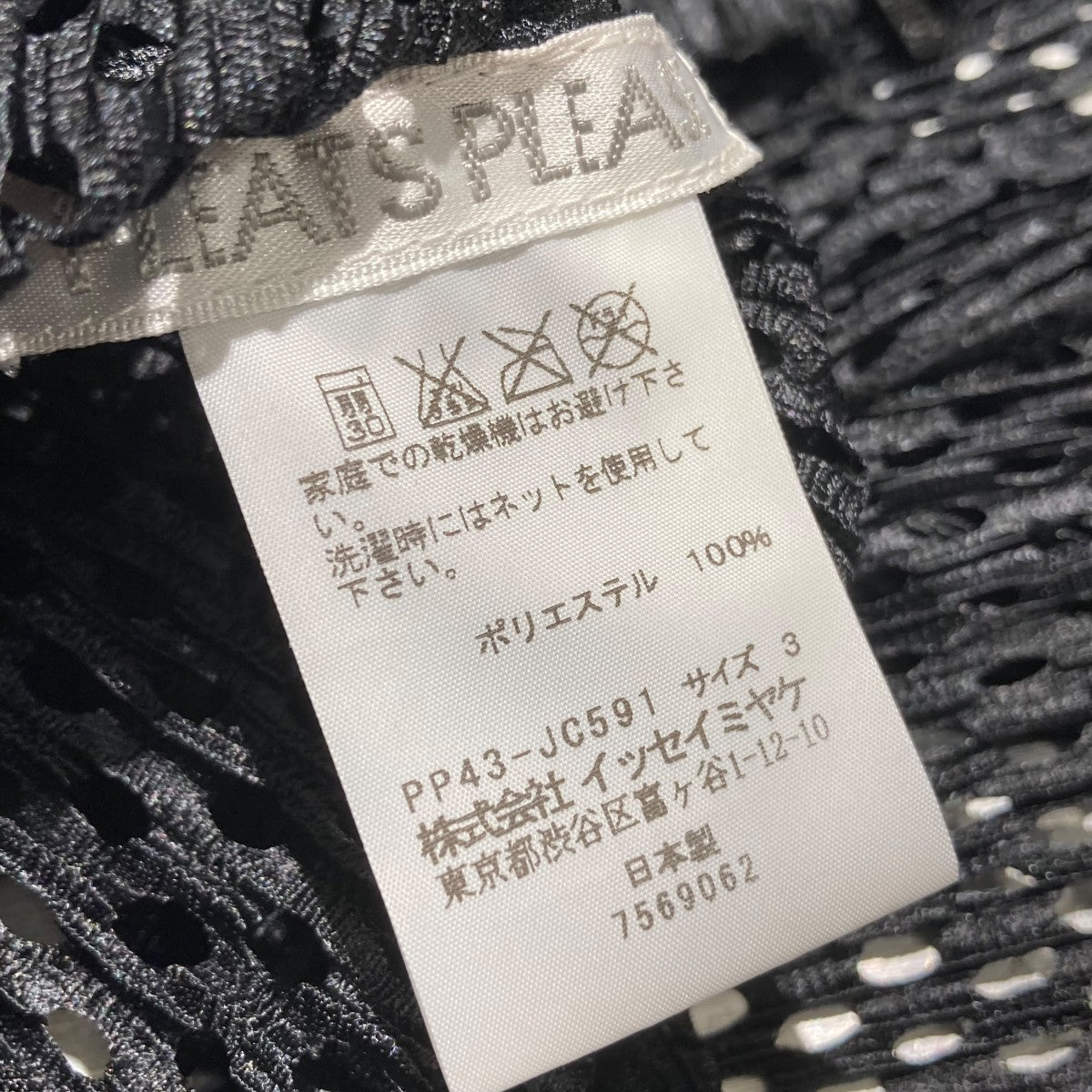プリーツプリーズ PLEATS PLEASE メッシュ　2013 PP32-JK791 7568042 トップス PLEATS PLEASE(プリーツプリーズ) メッシュ プリーツ ジップアップ
