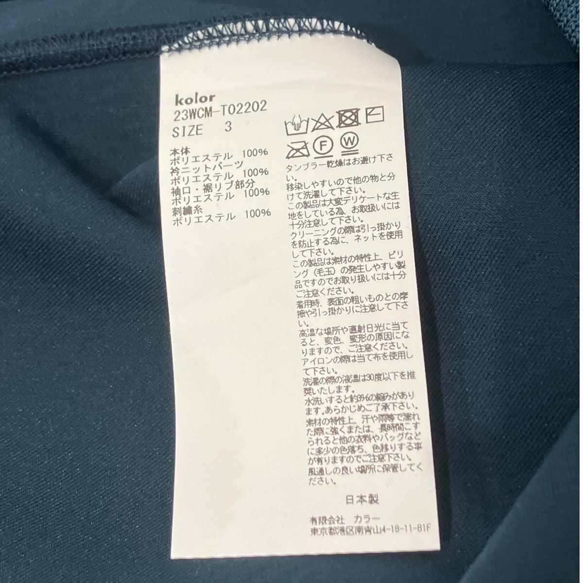 kolor／BEACON スウェット23WCM-T02202 古着・中古-5枚目のアイテム画像