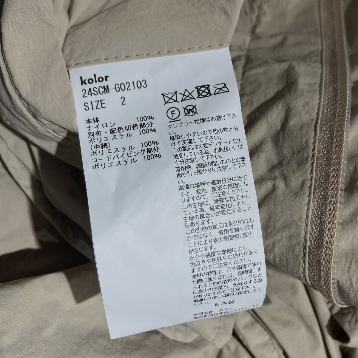 KOLOR 24SSブルゾン24SCM-G02103 古着・中古-5枚目のアイテム画像