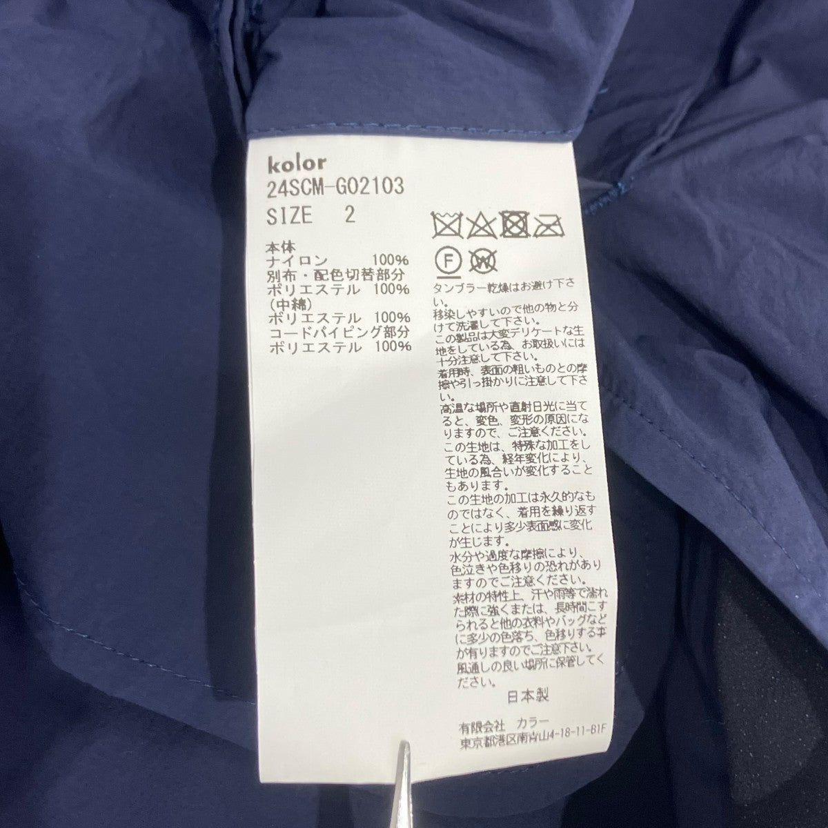 KOLOR ブルゾン24SCM-G02103 古着・中古-5枚目のアイテム画像