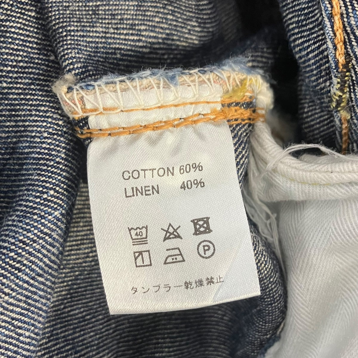 BONCOURA ARCH別注 NO．2 DENIMデニムパンツ 古着・中古-8枚目のアイテム画像