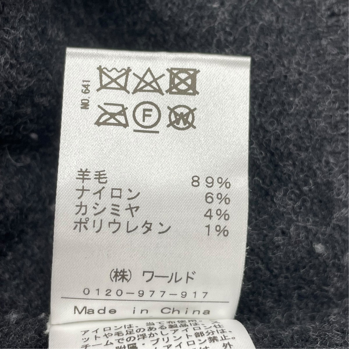 DRESSTERIOR ウールニット086-15004 古着・中古-6枚目のアイテム画像