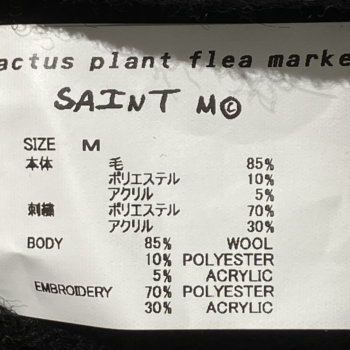 SAINT MICHAEL CP CREW KNT SMILE長袖ニットSM-YS1-0000-C07 古着・中古-7枚目のアイテム画像