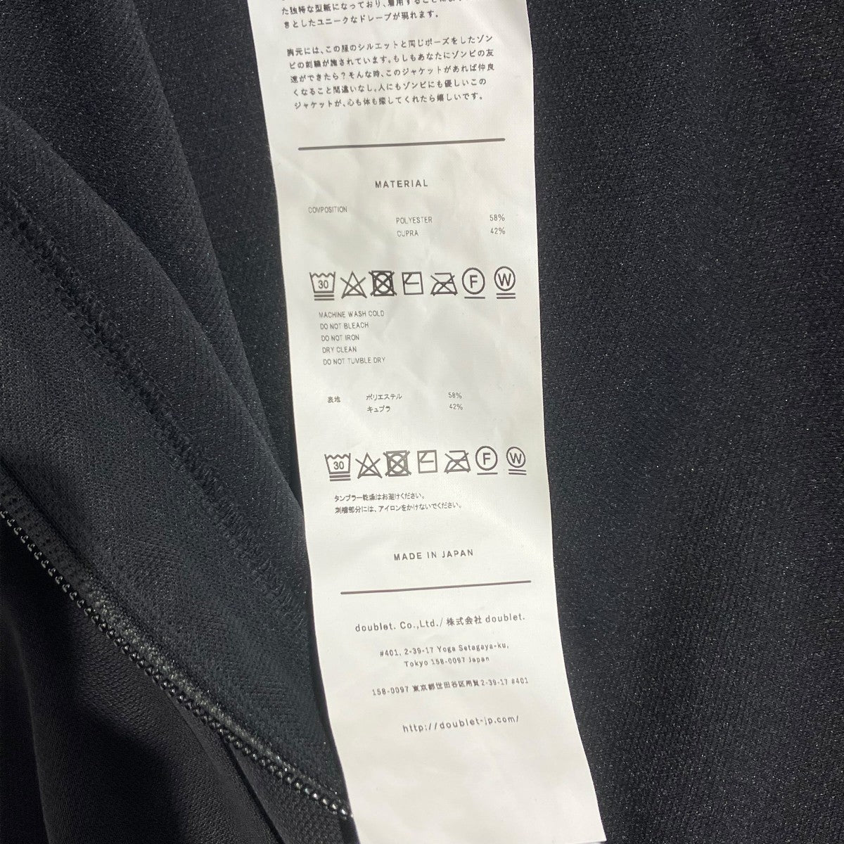 doublet ZOMBIE SILHOUETTE TRACK JACKETトラックジャケット24AW22BL198 古着・中古-6枚目のアイテム画像