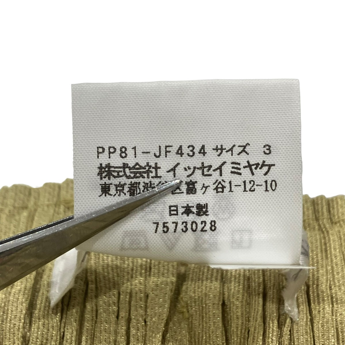 PLEATS PLEASE プリーツパンツPP81-JF434 古着・中古-7枚目のアイテム画像