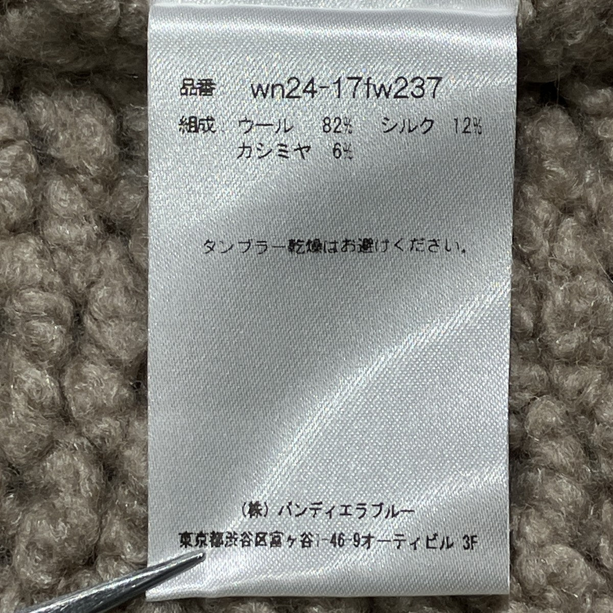 ニットベストWN24-17FW237