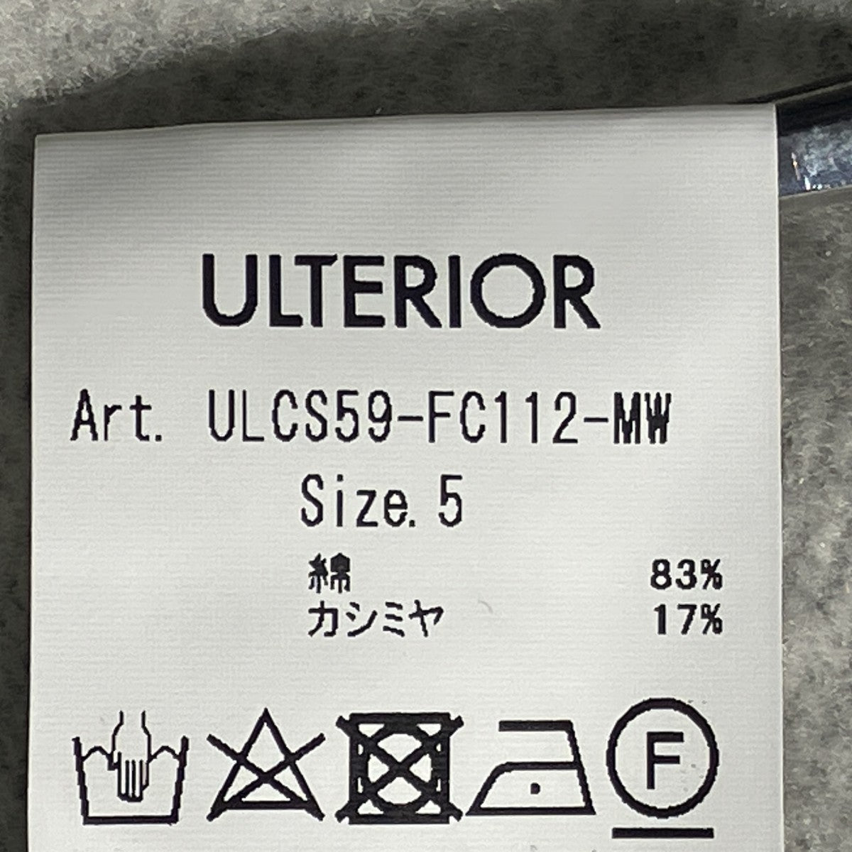 ULTERIOR Ex． DRY FEEL C CASH TERRY HOODIE長袖フーディーULCS59-FC112-MW 古着・中古-5枚目のアイテム画像