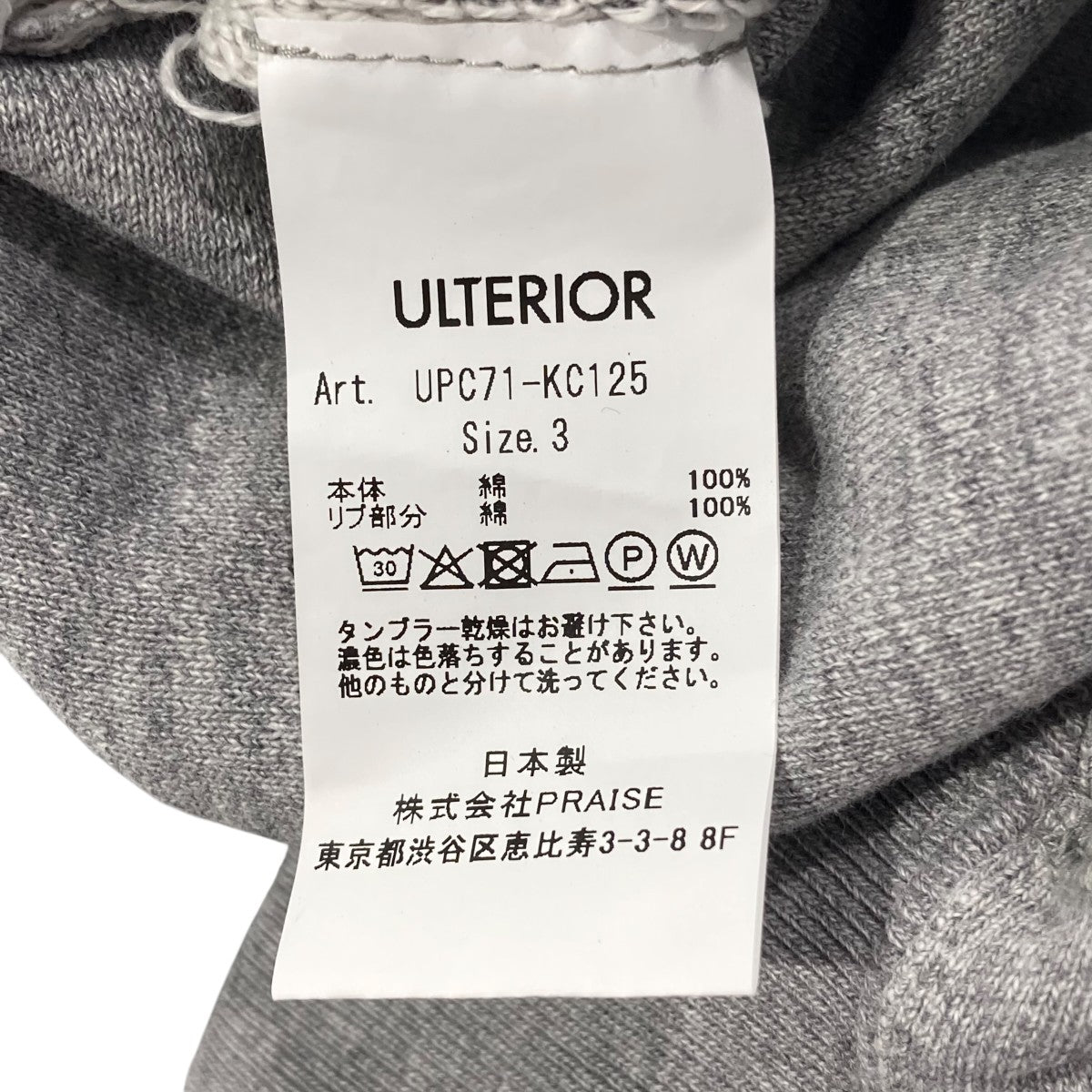 ULTERIOR FADED SILKY TERRY RW SWEAT PANTSスウェットパンツUPC71-KC125 古着・中古-7枚目のアイテム画像