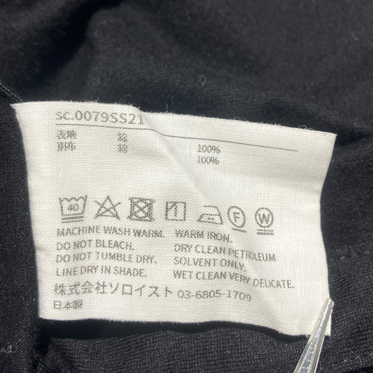 TAKAHIROMIYASHITA TheSoloIst． ポケットTシャツ0079SS21 古着・中古-6枚目のアイテム画像