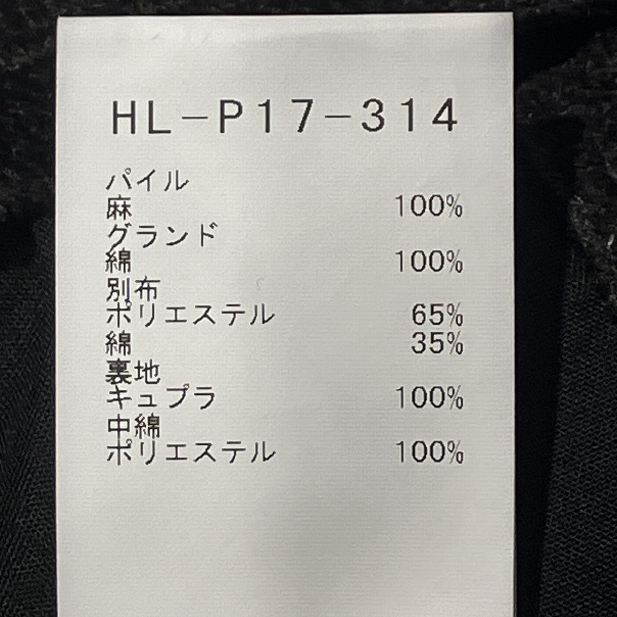 Yohji Yamamoto pour homme 25AWLINEN VELVET TAB DETAIL PADDED PANTSリネンベルベットパンツHL-P17-314 古着・中古-7枚目のアイテム画像