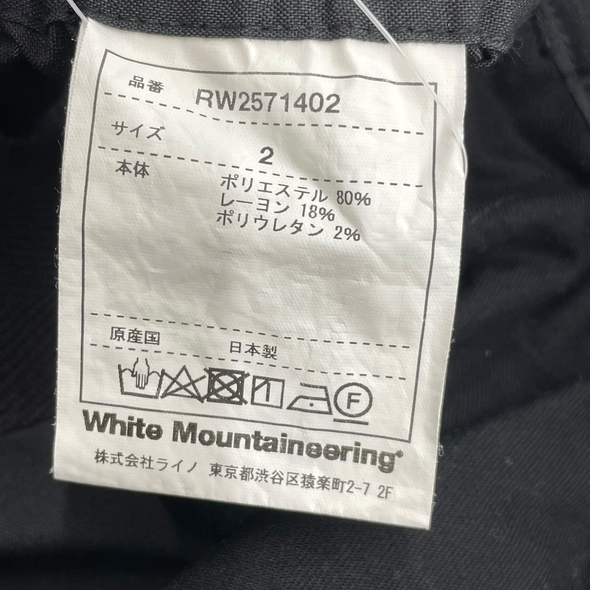 WHITE MOUNTAINEERING TAPERED PANTSイージーパンツRW2571402 古着・中古-6枚目のアイテム画像