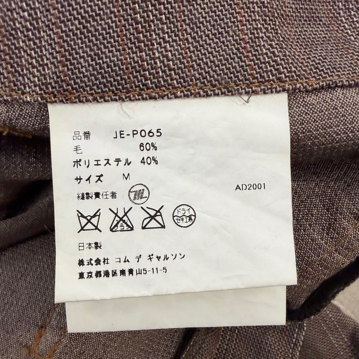 JUNYA WATANABE CDG AD2001 裾切替 ストライプ フレアパンツフレアパンツJE-P065 古着・中古-6枚目のアイテム画像