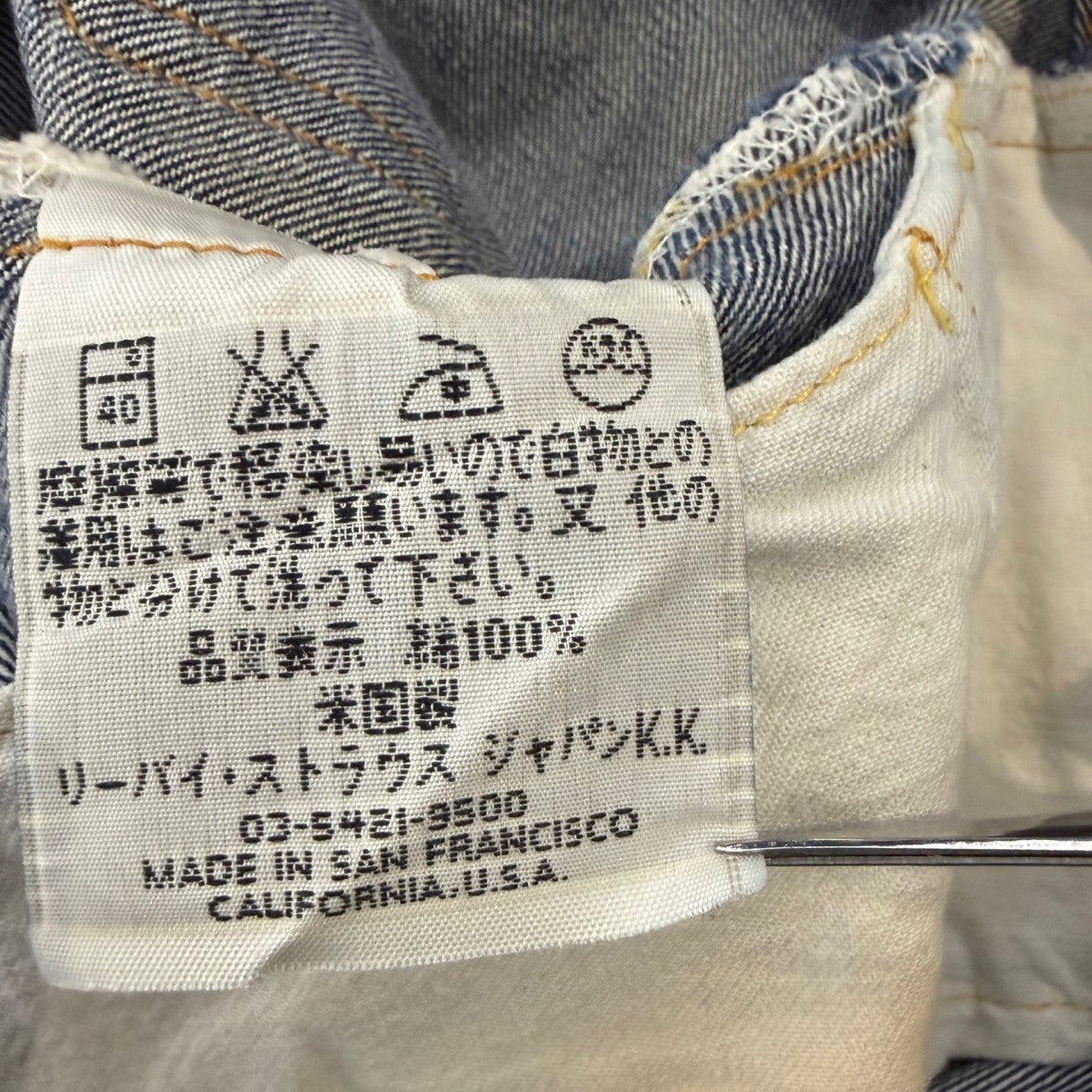 LEVI’S 00s ボタン裏555 復刻 501XXデニムパンツ501-0011 古着・中古-7枚目のアイテム画像