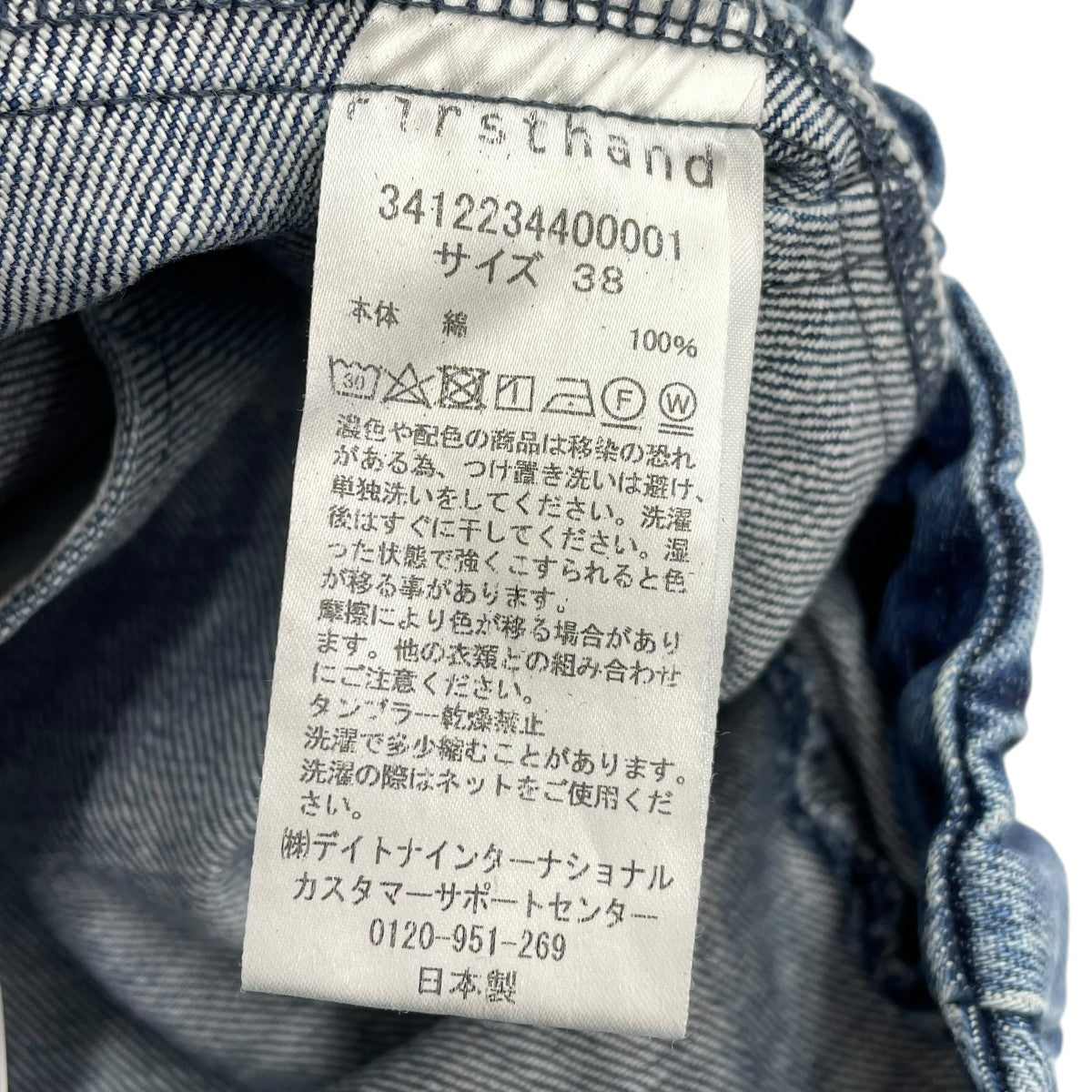 × ch!iiiデニムスカート3412234400001