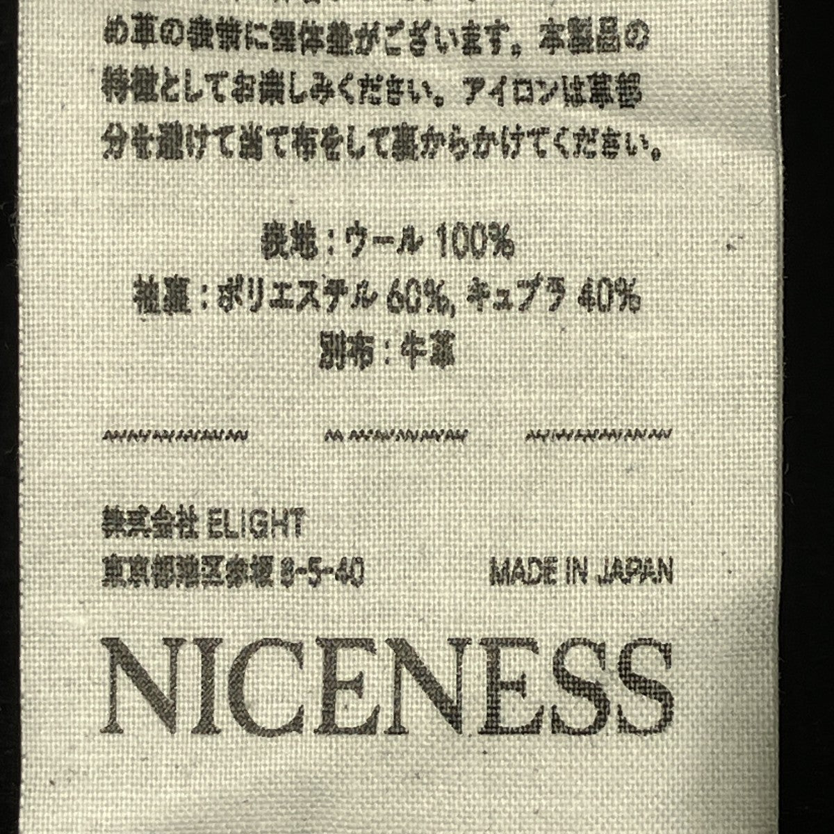 NICENESS 25AWINNESウールジャケットNN-0802B16 古着・中古-8枚目のアイテム画像