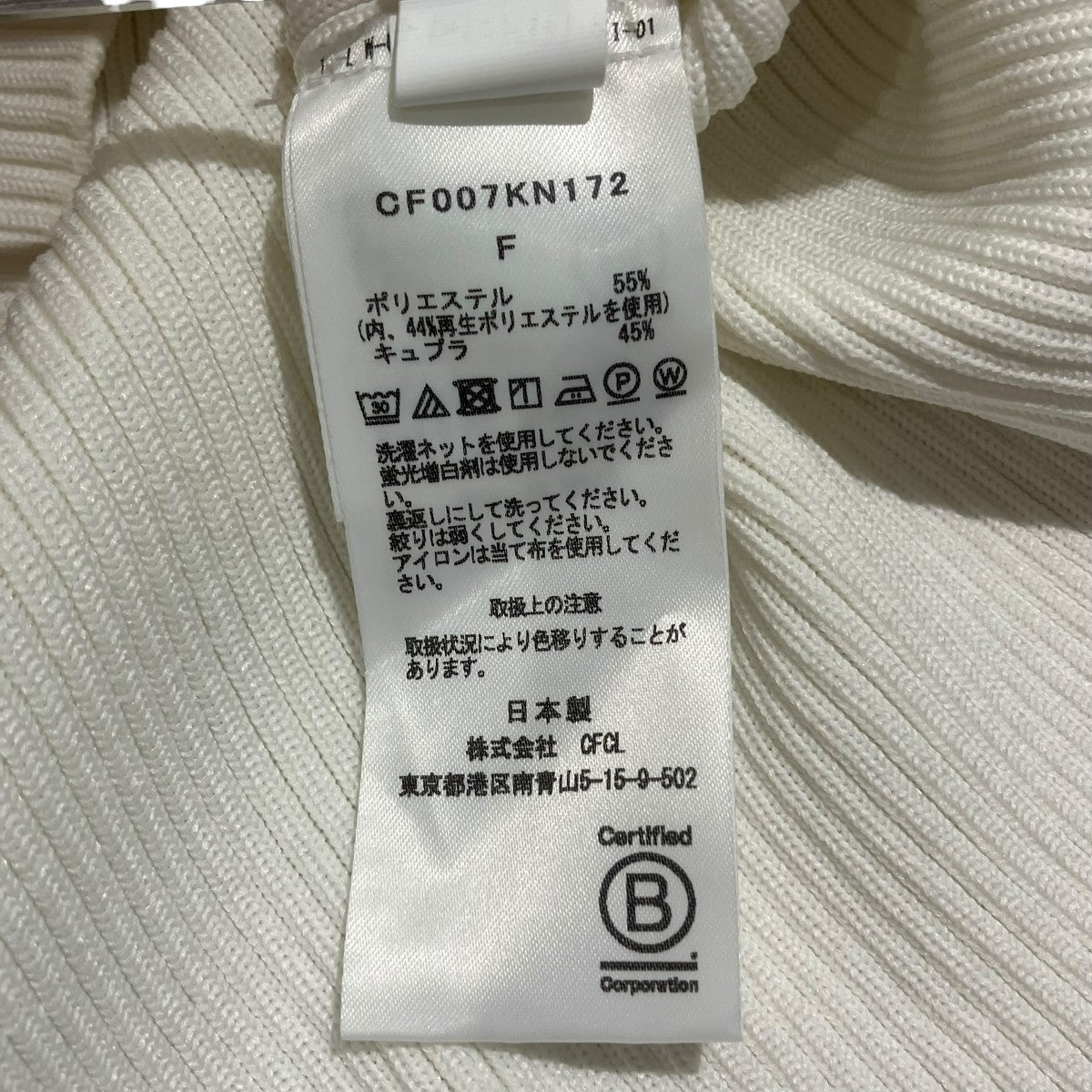 CFCL 半袖ハイネックリブニット半袖ニットCF007KN172 古着・中古-5枚目のアイテム画像