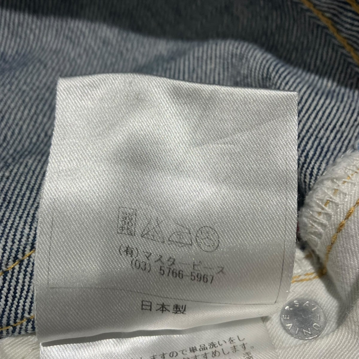 SCYEBASICS デニムパンツ 古着・中古-7枚目のアイテム画像