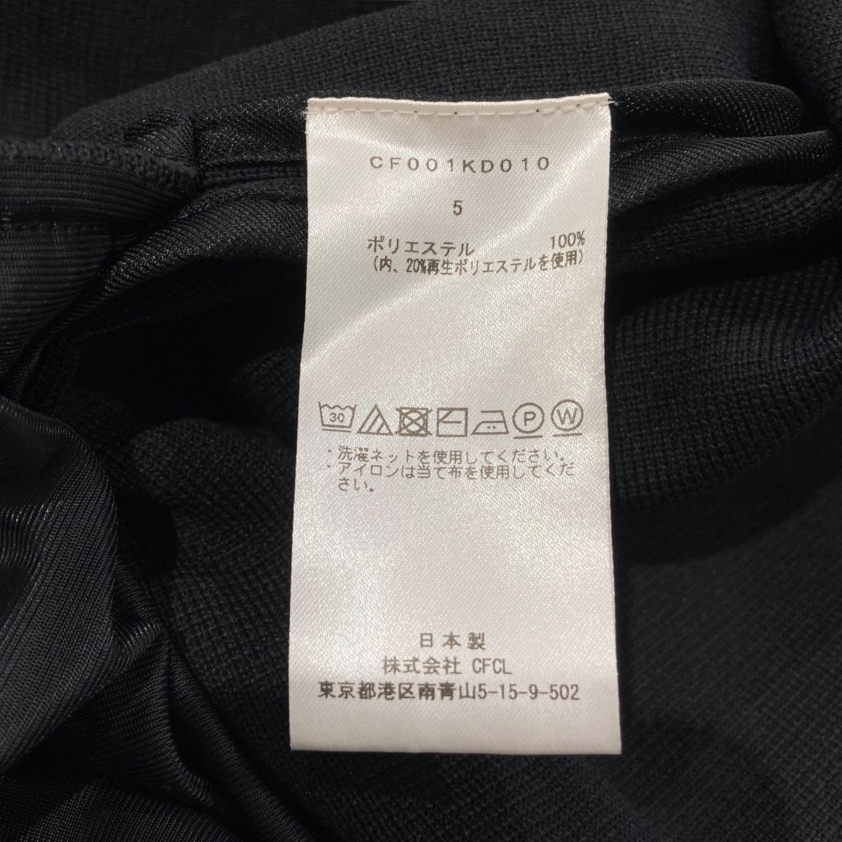CFCL ミラノリブジャケットジャケットCF001KD010 古着・中古-5枚目のアイテム画像