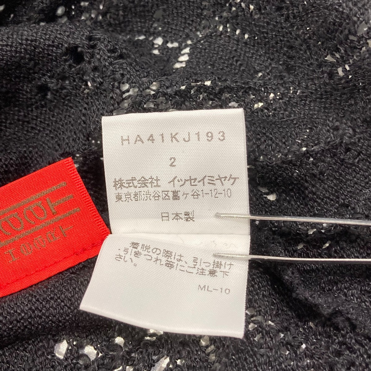 Haat ISSEY MIYAKE フリルレースクルーネックニットカーディガンカーディガンHA41KJ193 古着・中古-5枚目のアイテム画像