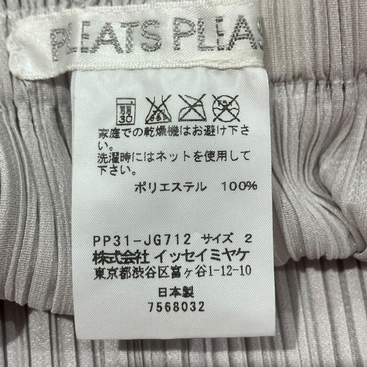 PLEATS PLEASE チュールレイヤードプリーツスカートプリーツスカートPP31-JG712 古着・中古-5枚目のアイテム画像