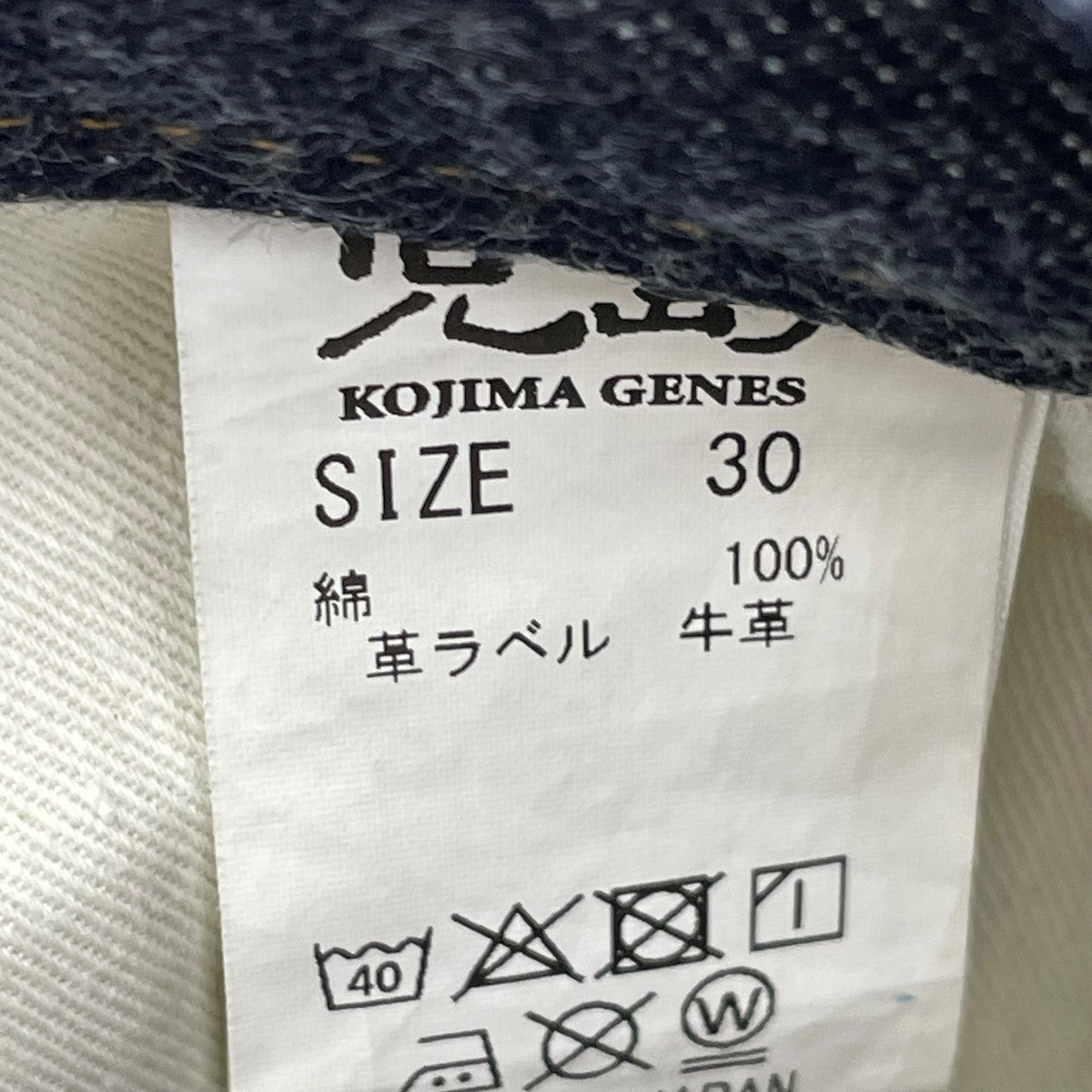 KOJIMA GENES モンキーコンボパンツカモフラージュ柄デニムパンツ 古着・中古-7枚目のアイテム画像