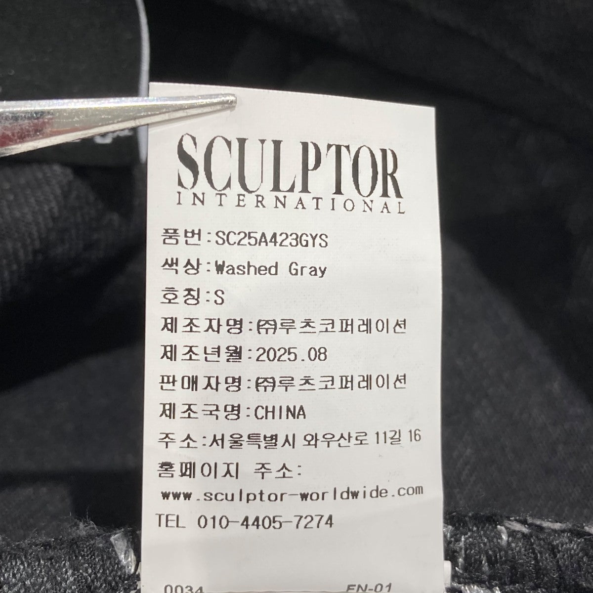 SCULPTOR フレアデニムSC25A423GYS 古着・中古-6枚目のアイテム画像