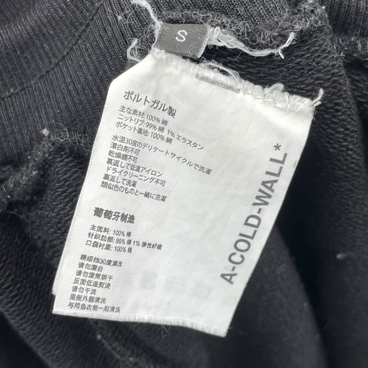 A-COLD-WALL BRUSHSTROKE JERSEY PANTスウェットパンツ 古着・中古-5枚目のアイテム画像