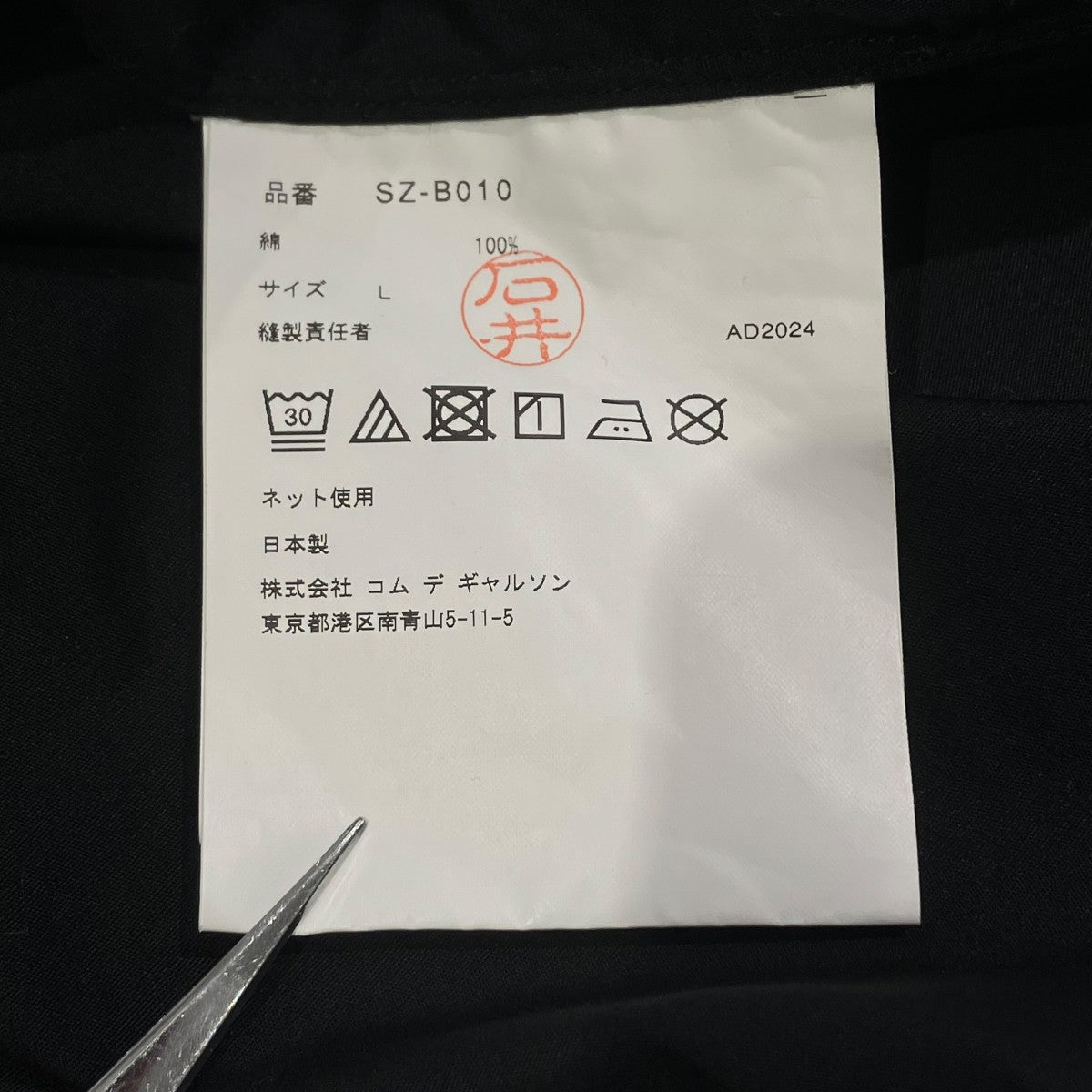 CDG SZ-B010 アーカイブプリント AD2024長袖シャツ 古着・中古-6枚目のアイテム画像