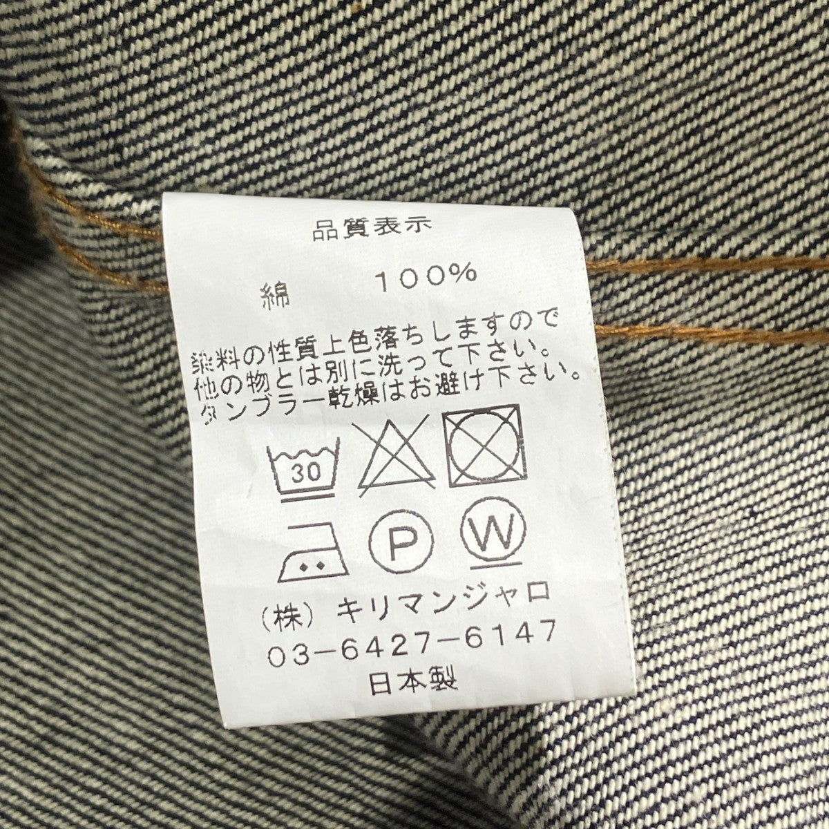 STABILIZER GNZ×LANTIKI PROTOTYPE JACKETデニムジャケット8-06 古着・中古-6枚目のアイテム画像