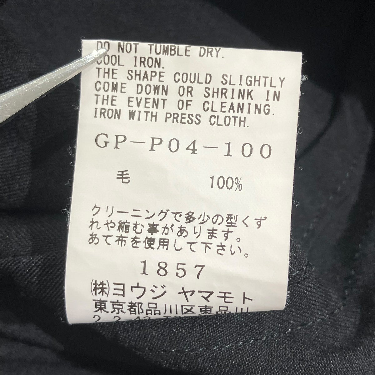 GROUND Y WOOL POLYESTER GABARDINE BALLOON PANTSワイドパンツGP-P04-100 古着・中古-7枚目のアイテム画像