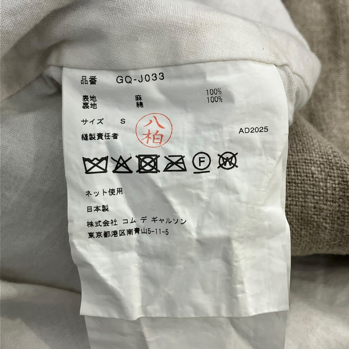 コムデギャルソン　26ss 麻ベスト COMME des GARCONS(コムデギャルソン) 26SSリネンベストジレGQ-J033 GQ