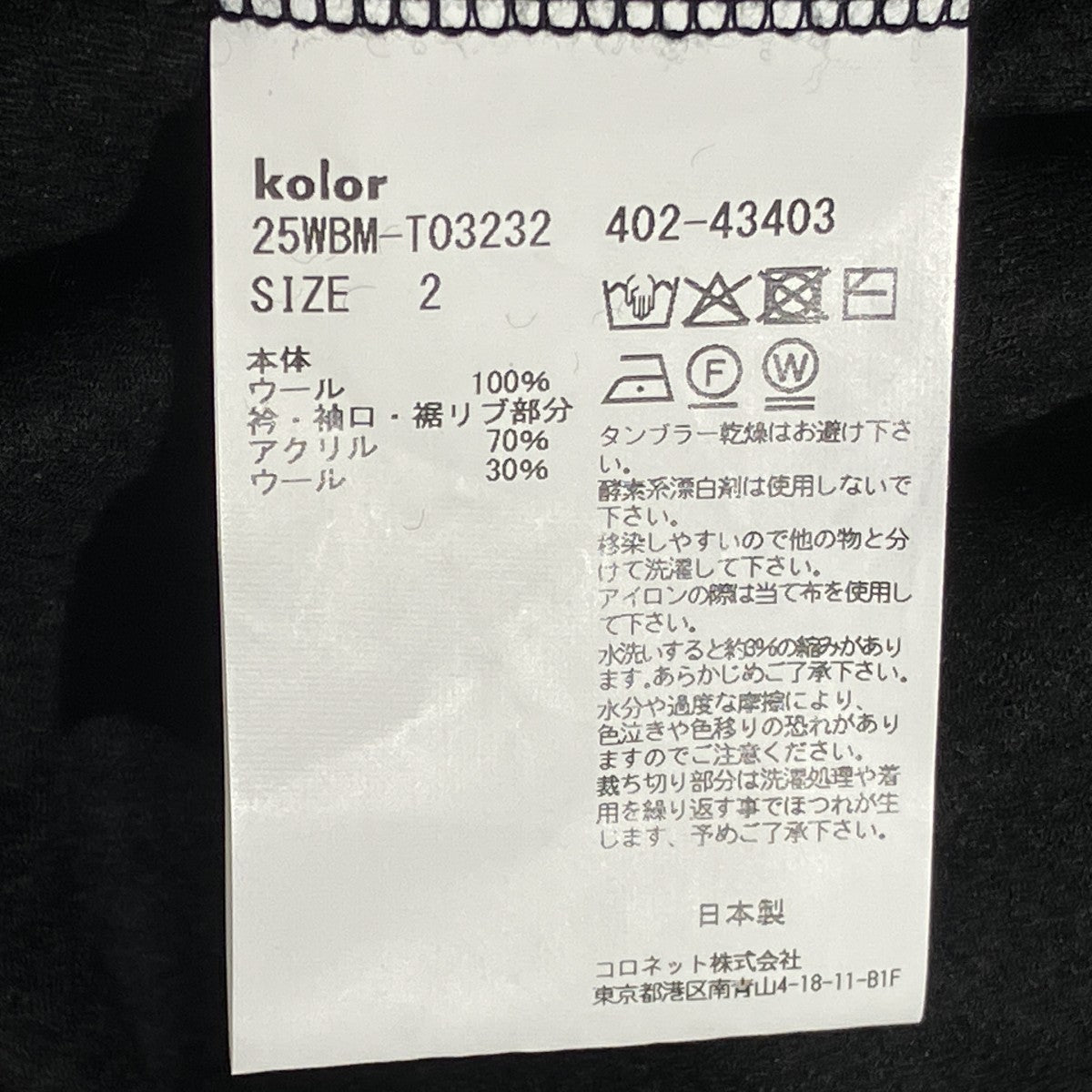 25AWL／S WOOL POドッキングニット25WBM-T03232