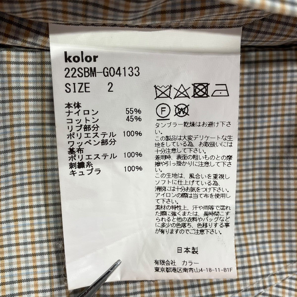 kolor／BEACON 22SSブルゾン22SBM-G04133 古着・中古-5枚目のアイテム画像