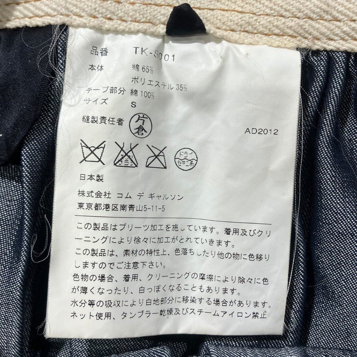 tricot COMME des GARCONS スカートtk-s001 古着・中古-5枚目のアイテム画像