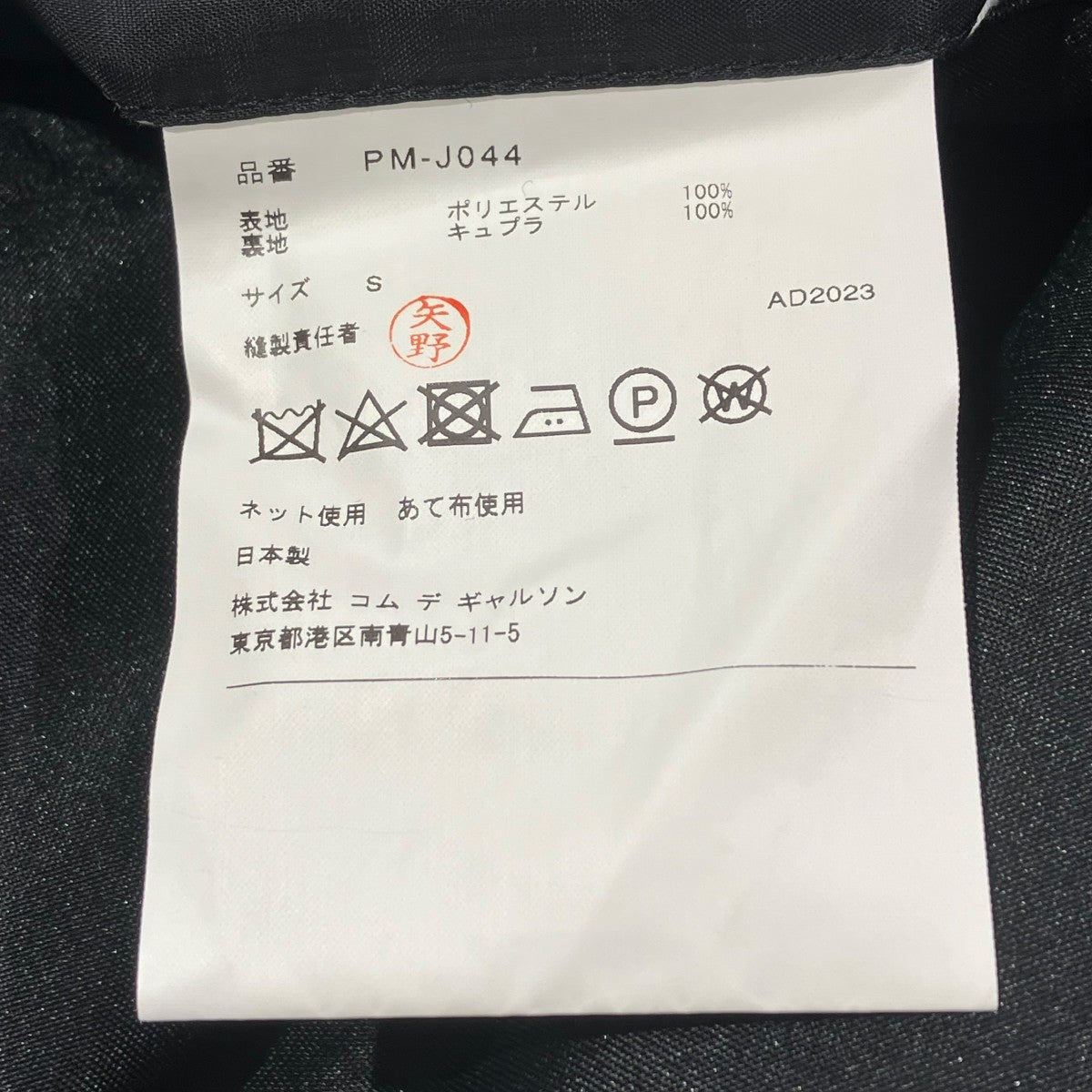 COMME des GARCONS HOMME PLUS 24SSカーテンプリーツジャケットジャケットPM-J044 古着・中古-6枚目のアイテム画像