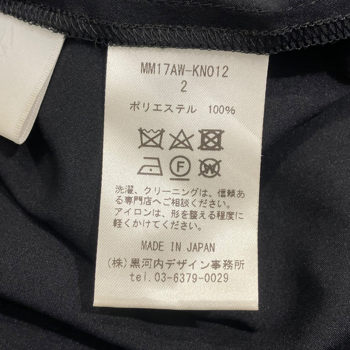 mame kurogouchi Knit Jacquard Pleats Skirtロングスカートmm17aw-kn012 古着・中古-5枚目のアイテム画像