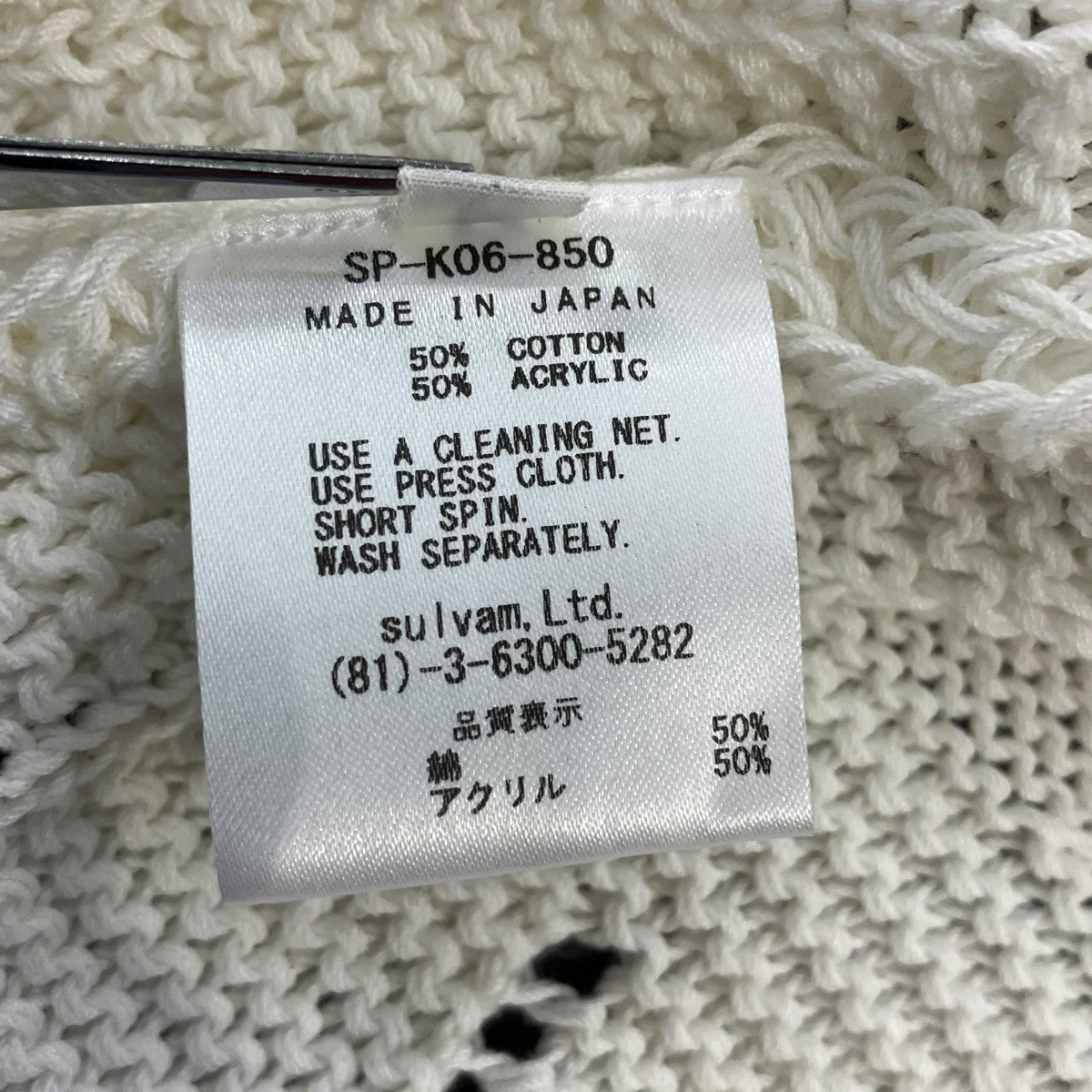 sulvam Yarn no sleeve Knit ヤーンノースリーブニット ダメージ加工ニットベストsp-k06-850 古着・中古-5枚目のアイテム画像