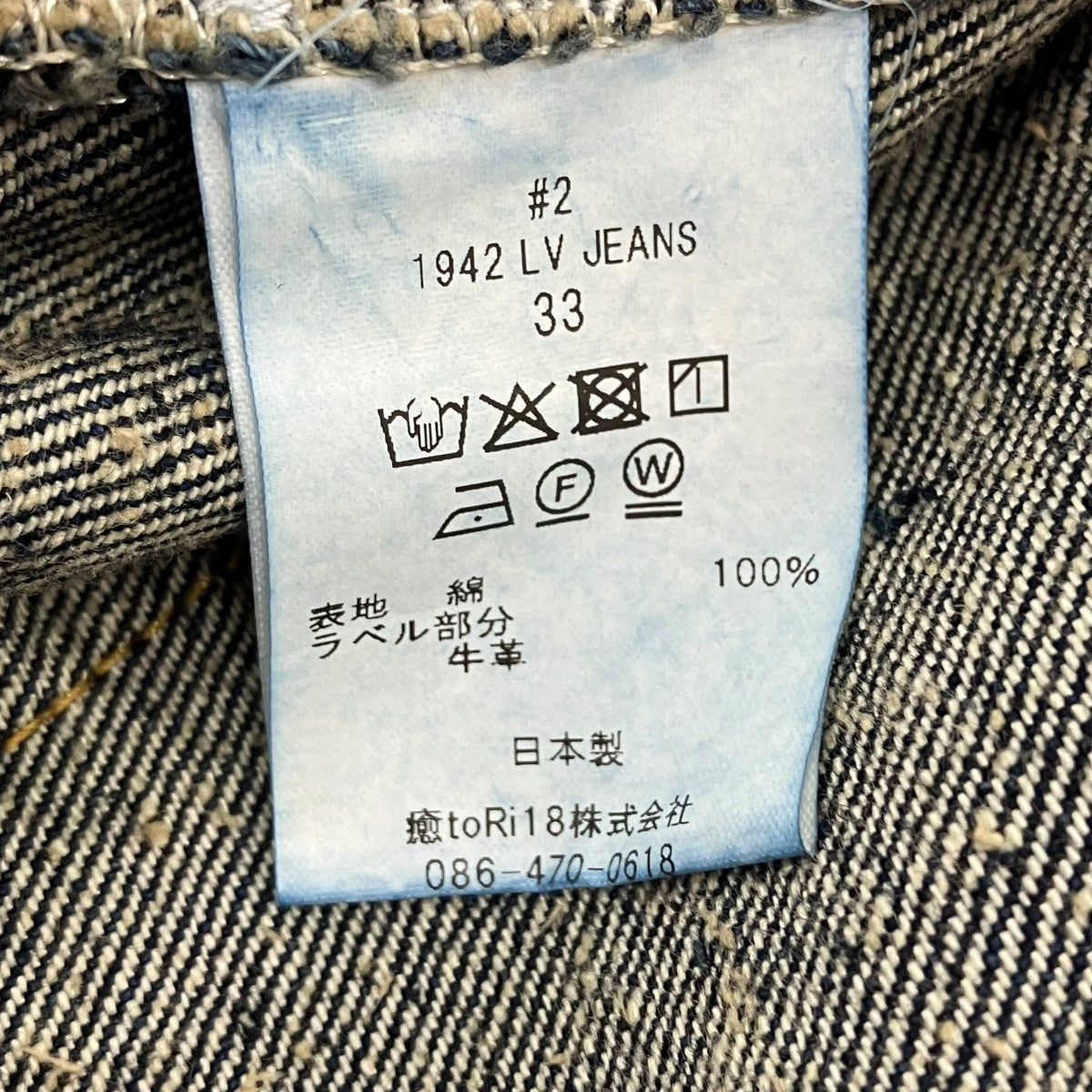 New Manual #002 1942 LV JEANS ヴィンテージ加工デニムパンツ 古着・中古-6枚目のアイテム画像