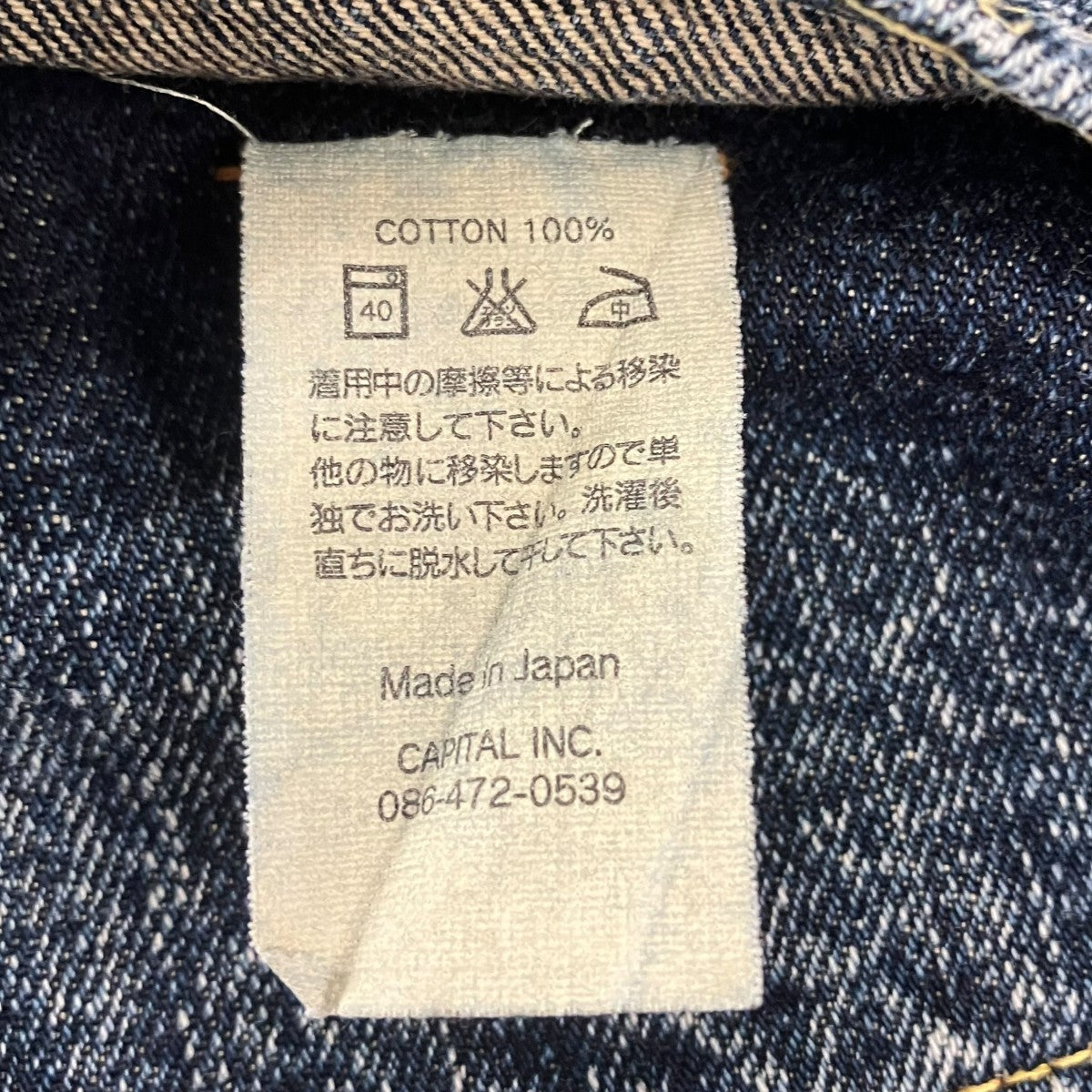KAPITAL(キャピタル) セルビッチ赤耳 VINTAGE加工デニムデニムパンツ