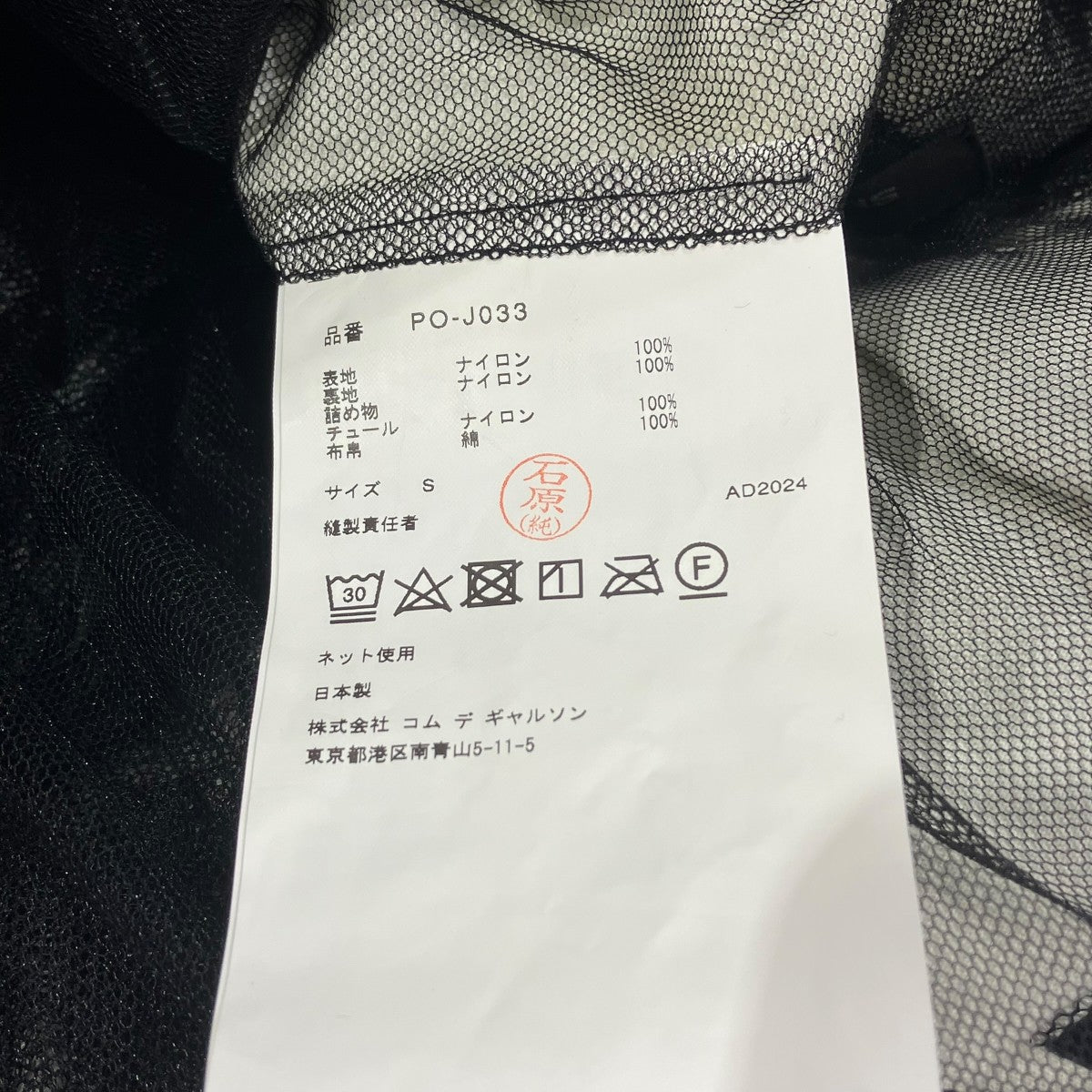 COMME des GARCONS HOMME PLUS 25SSナイロンチュール×綿クロス ジャケットジャケットPO-J033 古着・中古-5枚目のアイテム画像