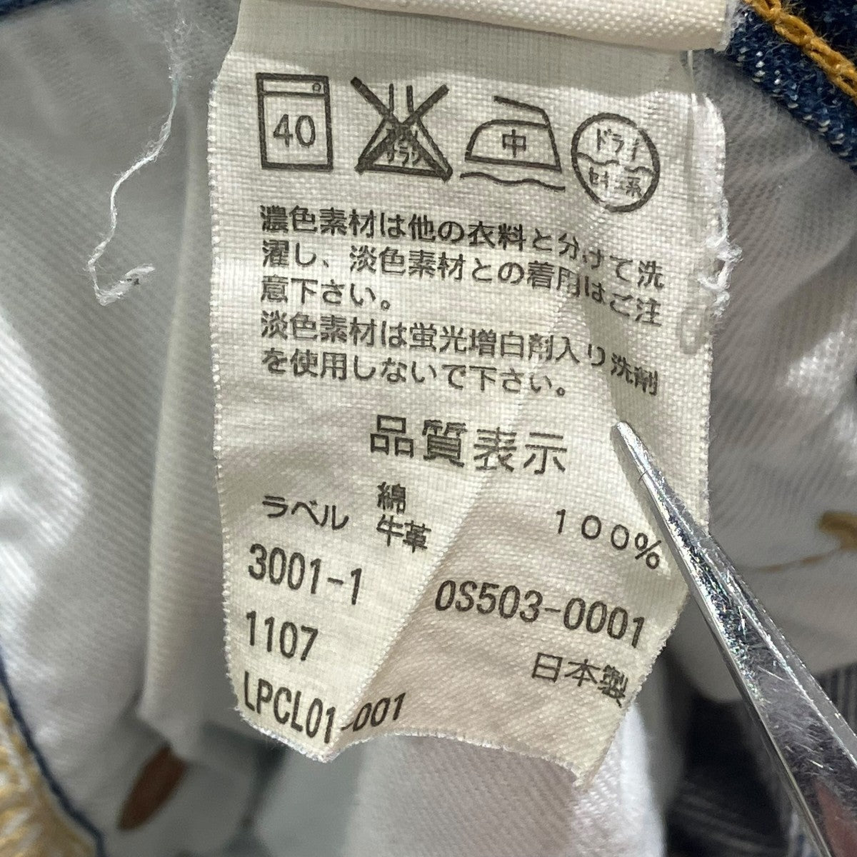 LEVI’S 日本製デニムパンツ503-0001 古着・中古-6枚目のアイテム画像