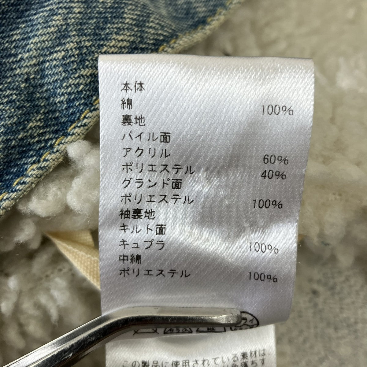222040065-1079 USED加工デニムジャケット