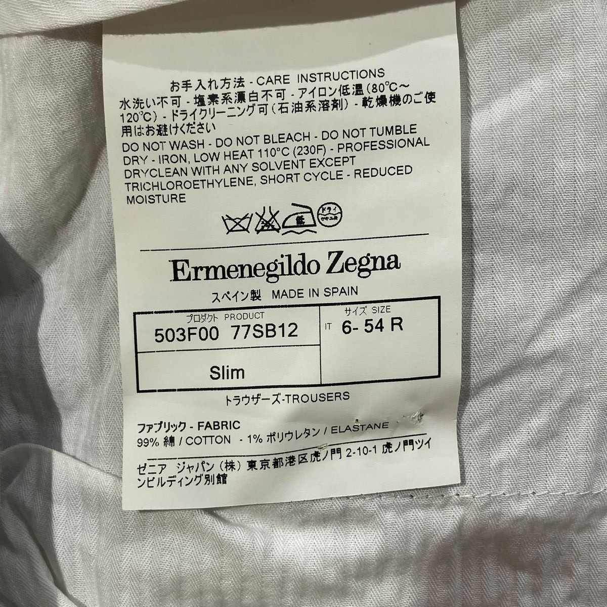 Ermenegildo Zegna スラックス503F0077SB12 古着・中古-6枚目のアイテム画像