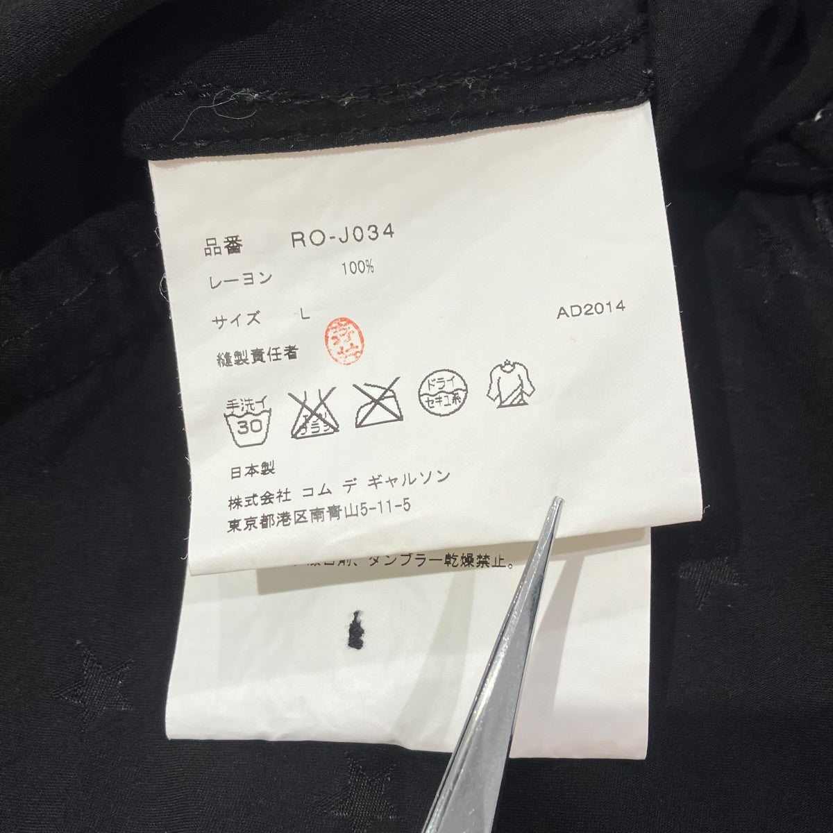 COMME des GARCONS COMME des GARCONS スタージャガードレーヨン丸襟ダブルジャケットジャケットRO-J034 古着・中古-5枚目のアイテム画像
