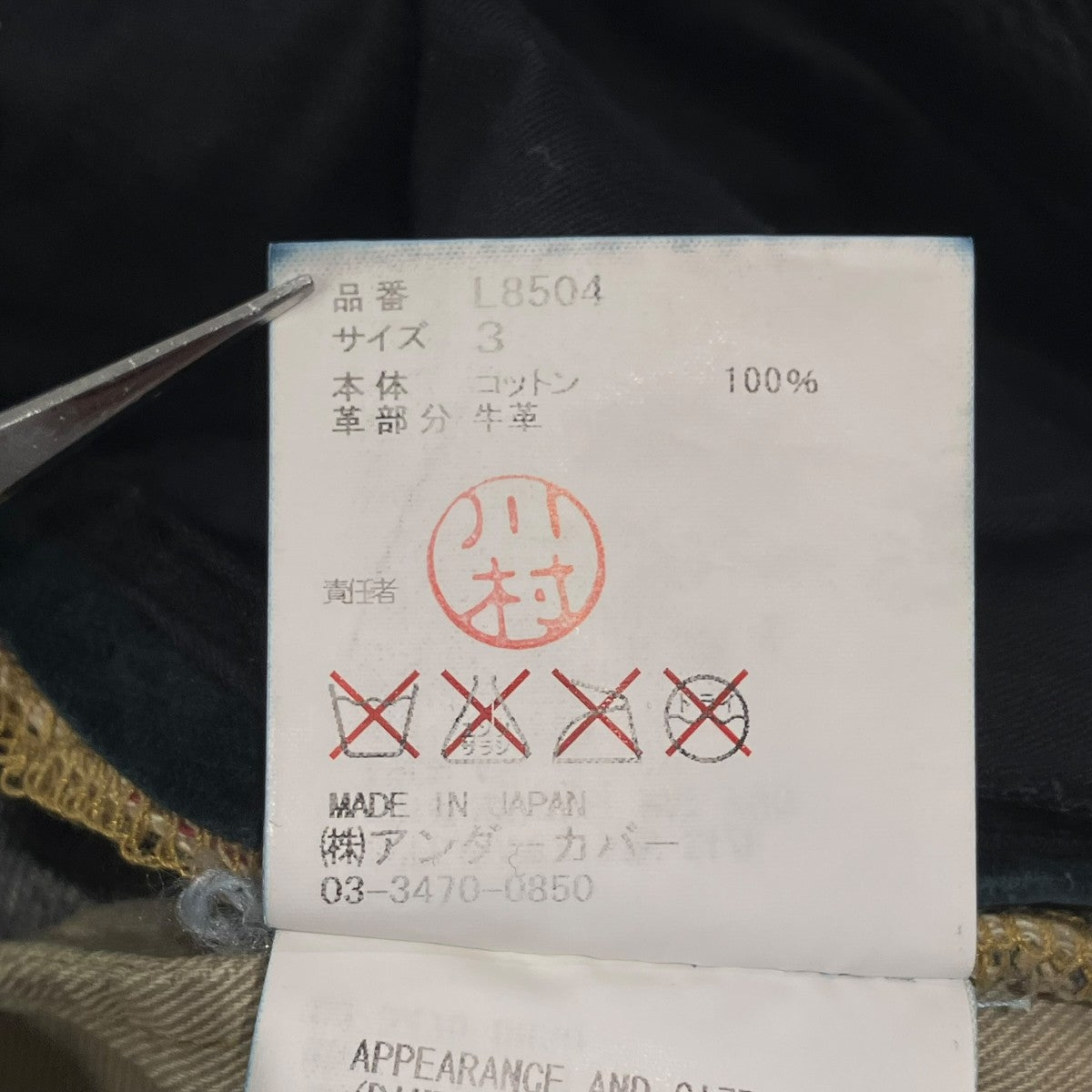 UNDERCOVER ロールアップデニムパンツデニムパンツL8504 古着・中古-7枚目のアイテム画像