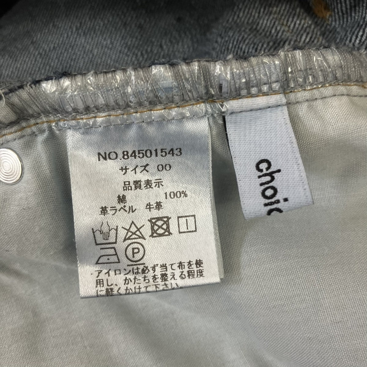 choice_cnl ワイドデニムパンツ84501543 古着・中古-5枚目のアイテム画像