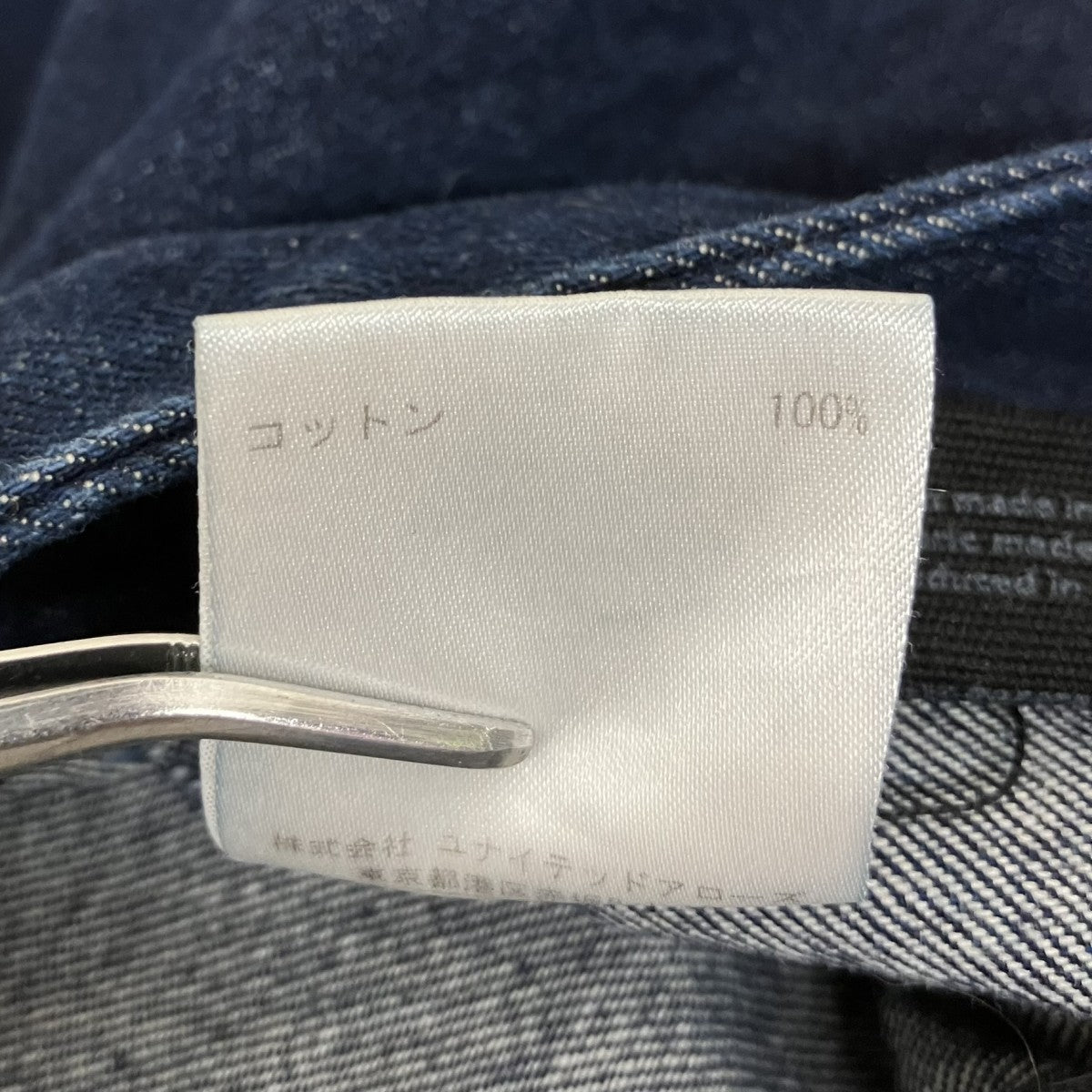 BASERANGE デニムパンツ8214-343-0660 古着・中古-7枚目のアイテム画像