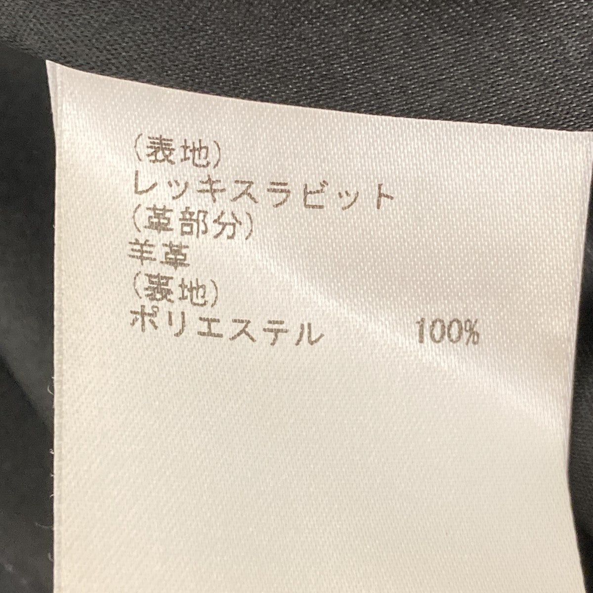GRACE CONTINENTAL ファーベスト1435 8073-0 古着・中古-6枚目のアイテム画像