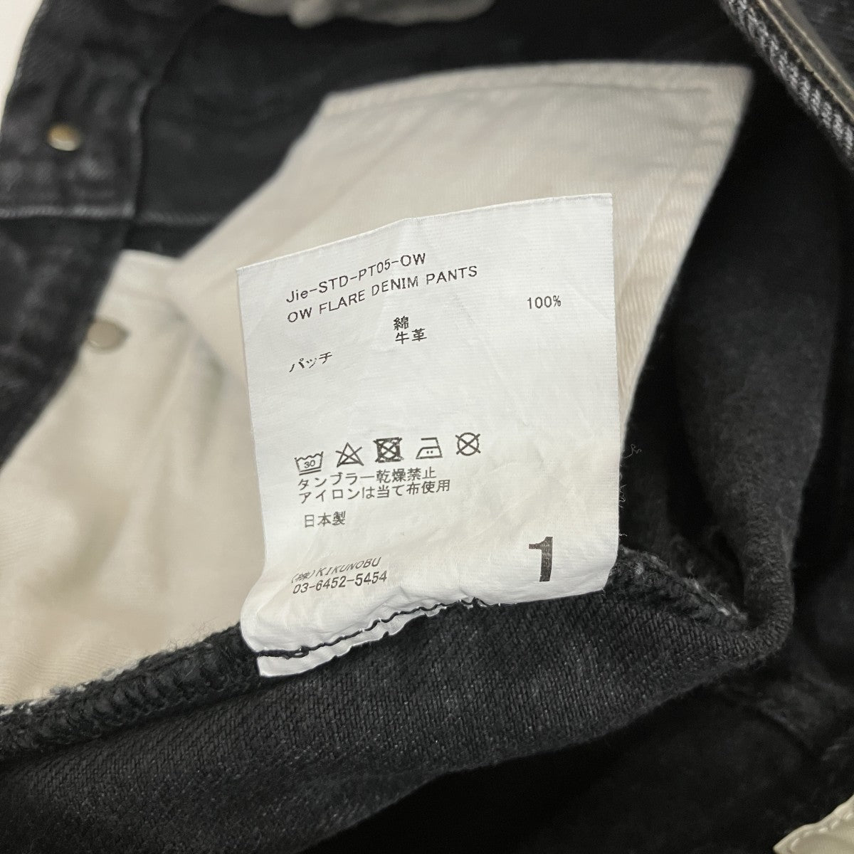 Jieda デニムパンツJie-STD-PT05-OW 古着・中古-5枚目のアイテム画像